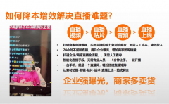 24小时带货不再是专业团队的专属 